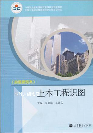 中等职业教育课程改革国家规划新教材：土木工程识图（房屋建筑类