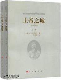 上帝之城（修订版上下册）,奥古斯丁著，王晓朝译,人民出版社,978