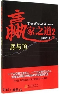 9787502844677 沧桑战神 社 地震出版 赢家之道 2底与顶