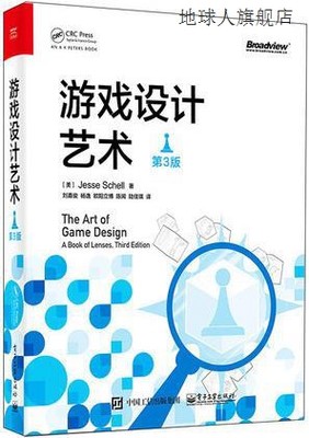 游戏设计艺术 第2版,(美)Jesse Schell著,电子工业出版社,9787121