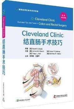 Cleveland Clinic结直肠手术技巧,(美)Scott R. Steele原著,中国