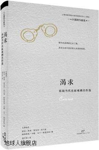 渴求：英国当代直面戏剧作品选 安东尼·尼尔逊 帕 萨拉·凯恩