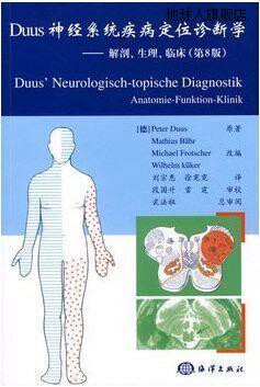 Duus神经系统疾病定位诊断学：解剖.生理.临床（第8版）,贝尔,海