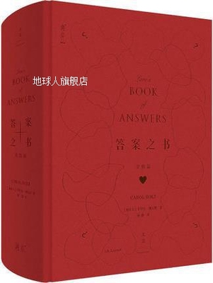 答案之书 爱情篇,(加)卡罗尔·博尔特(Carol Bolt)著,上海人民出