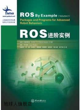 ROS进阶实例,R.帕特里克·戈贝尔著，J.罗哈斯译,中山大学出版社,