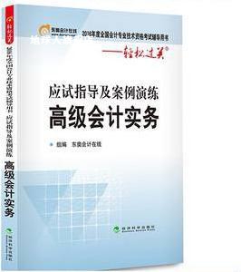 高级会计实务案例分析大全·历年试题及评分标准,应试精华网校