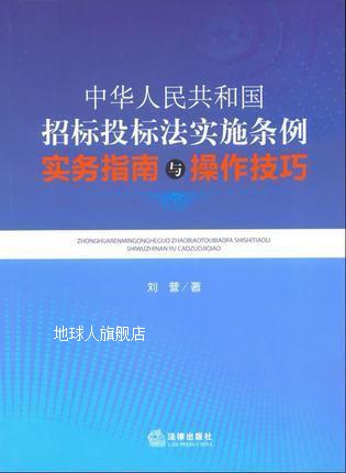 实务指南与操作技巧,刘营编,法律出版社