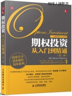 第3版 金融投资入门系列：期权投资从入门到精通 托马斯·迈克