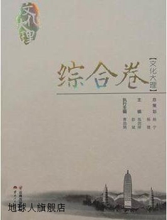 曹劲鹄等编 云南人民出版 张剑萍 彭斌 综合卷 社 文化大理