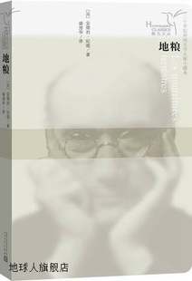 人民文学出版 盛澄华译 安德烈·纪德著 地粮 社 蜂鸟文丛 978702