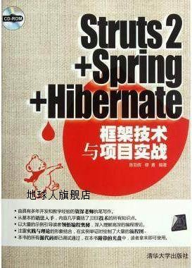 Struts2+Spring+Hibernate框架技术与项目实战,陈亚辉，缪勇编著,