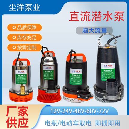 直流潜水泵12v-24v-48v-60-72v家用小型排污增压泵高扬程大流量