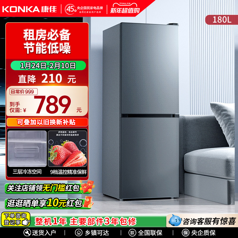 康佳180L节能低噪租房两门电冰箱