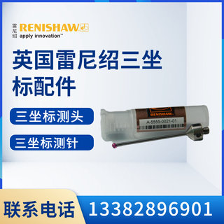 雷尼绍RENISHAW测针A-5000-7800/7805/8663/A-5003-1345/0033探针