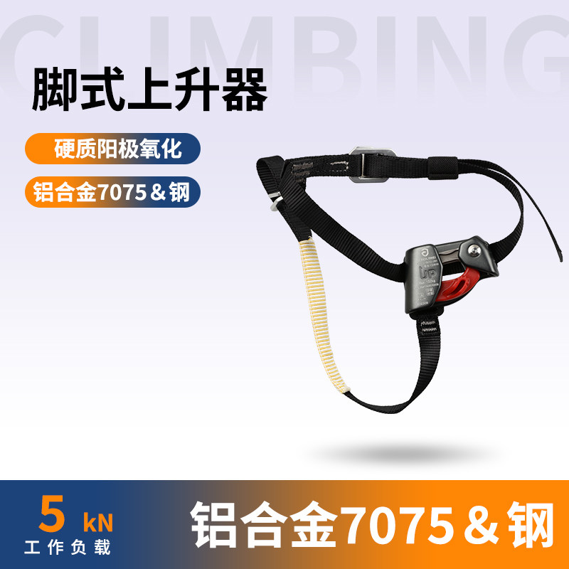 蛟龙脚式上升器左右脚高空作业可调节脚蹋攀岩爬绳器走绳工具