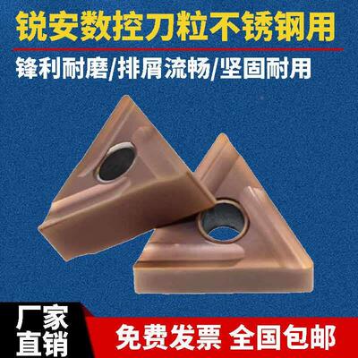 锐安加工不锈钢用数控刀片RP9125B刀头三角菱形外圆合金开槽刀粒