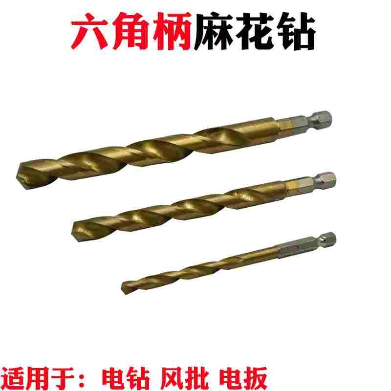 六角柄麻花钻木工专用钻头铝合金钻咀电动扳手钻花8 风批钻头10mm