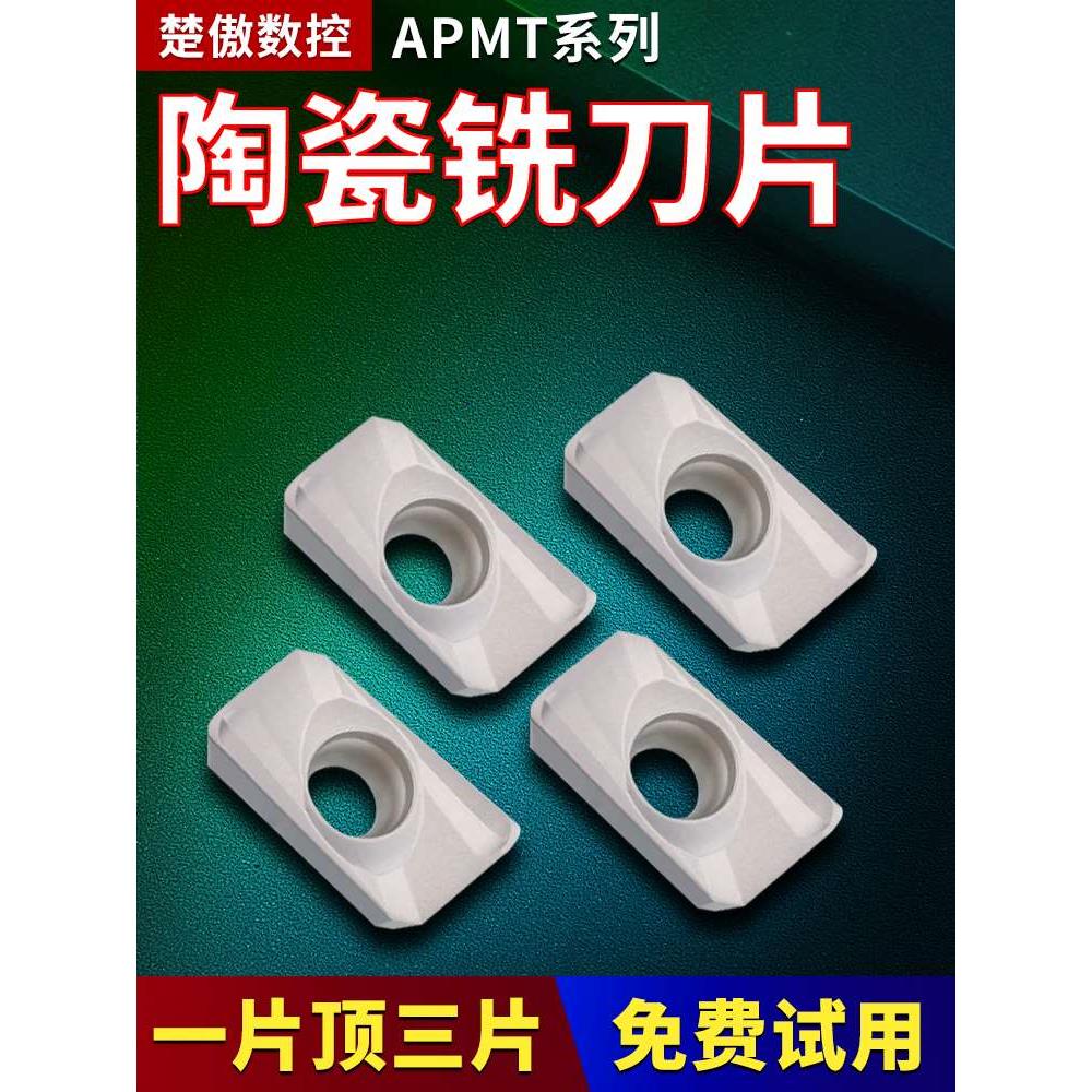 数控铣刀片APMT1135陶瓷合金高光1604铣刀片快进给R0.8铣床刀粒头