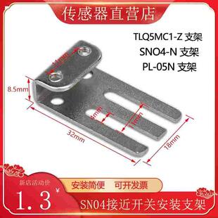 方形接近开关支架SN04固定安装支架PL-05支架TL-Q5MC1通用