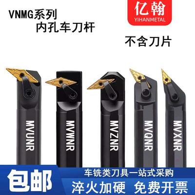 数控车刀内孔刀杆S25S/32T/40T-MVQNR16/MVUNR/MVZNR内圆镗孔刀具