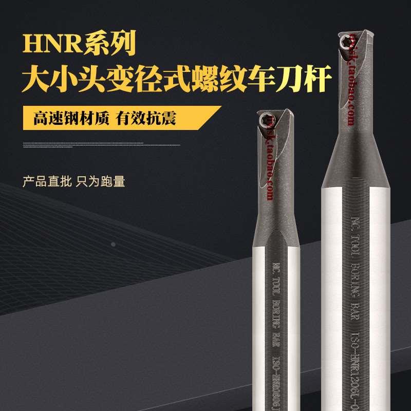 高速钢抗震内螺纹挑丝刀大小头粗柄变径数控螺纹车刀HNR1005/1206