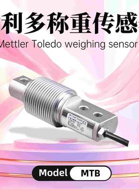 梅特勒托利多MTB称重传感器波纹管皮带秤包装10/20/50/100/200kg