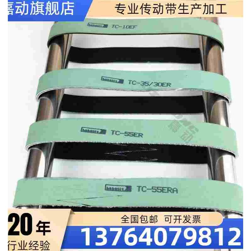 瑞士哈巴西habasit TC-35ER  TC-35ERQ  TC-55ER聚酯带高速传动带