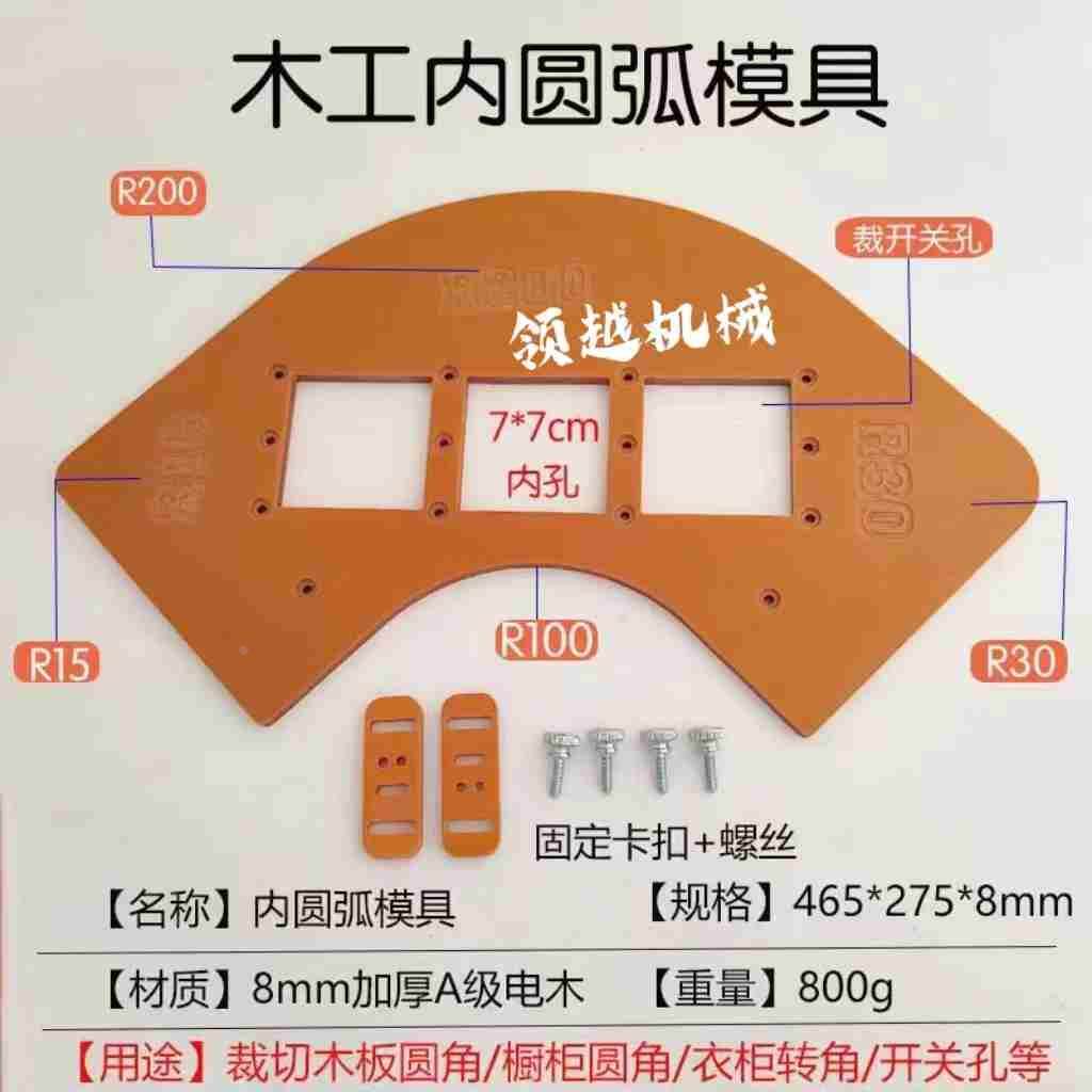 木工四合一圆弧模板半圆修边机电木铣刀r角圆角定位衣柜转角模具