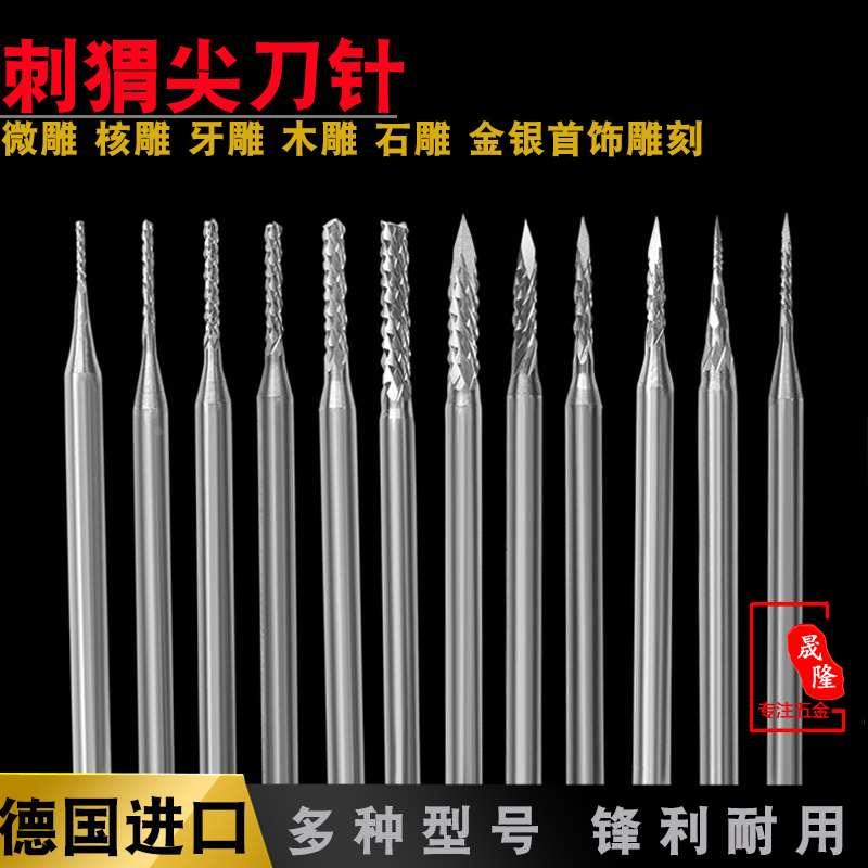 刺猬铣刀三角尖刀钨钢雕刻针核雕木雕寿山石电动勾线工具2.35柄