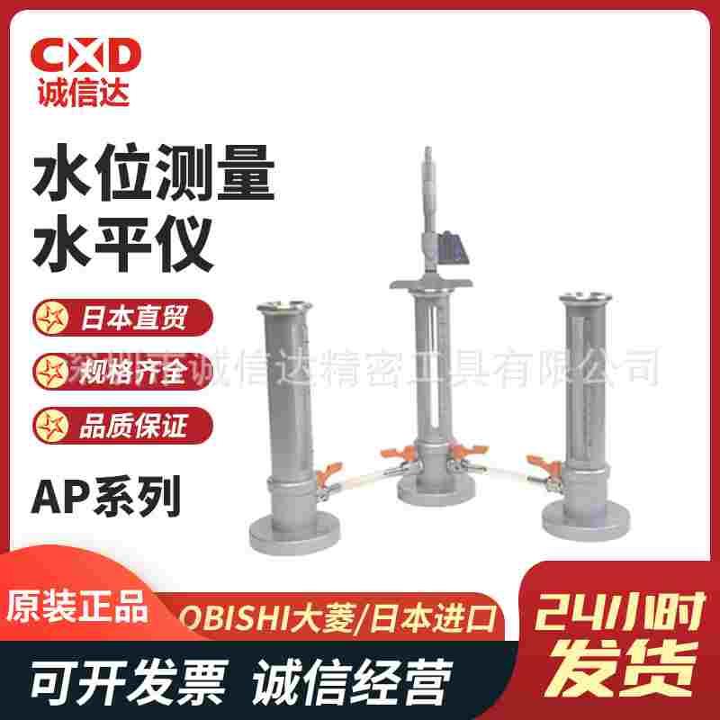 日本OBISHI大菱 小型水位测量水平仪AR101  AR102  AR103  AR105