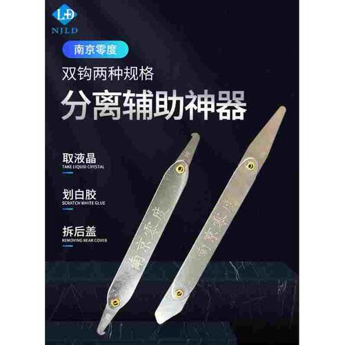 双钩 大塞尺 钩子 取液晶 曲面防拉伤偏光通用塞尺辅助工具 零度