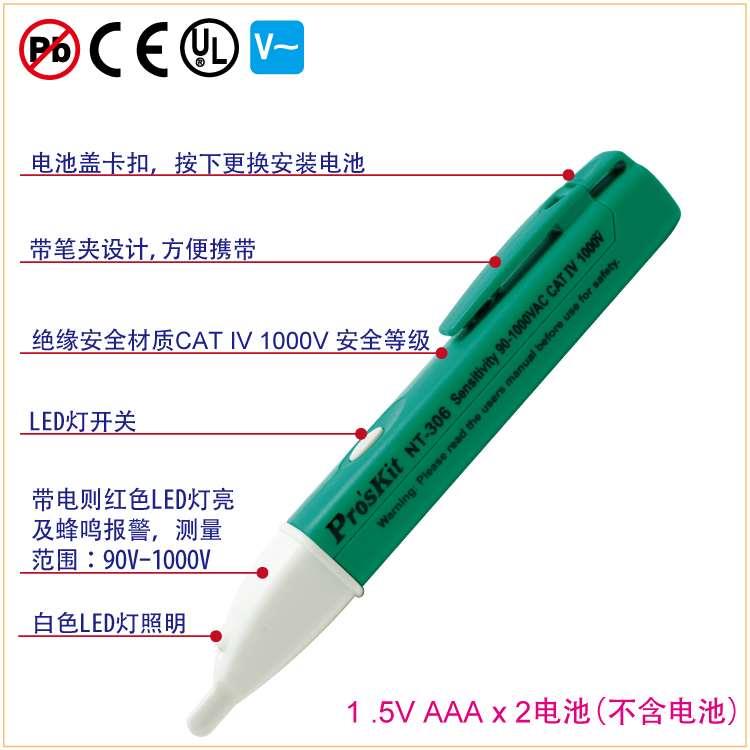 台湾宝工NT-306  非接触验电笔 外观笔式设计 握感舒适