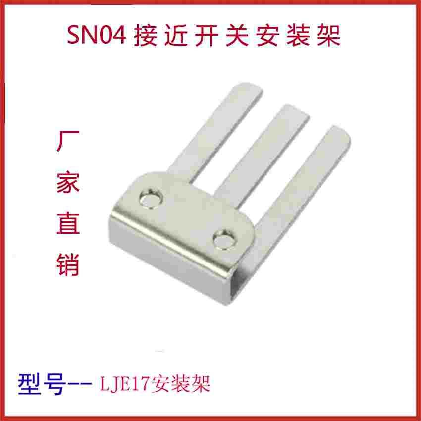 TL-Q5MC1 SN04-N 接近开关光电霍尔传感器金属固定安装支架PL-05N