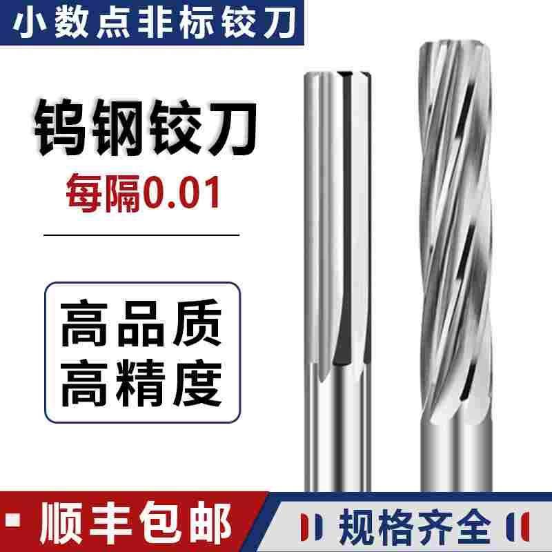 钨钢合金铰刀11.37 11.38 11.39 11.41 11.42 11.43 11.44 11.45