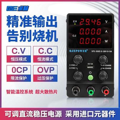 求精SPS3005直流稳压电源30V5A SPS3010直流电源30V10A告别烧机