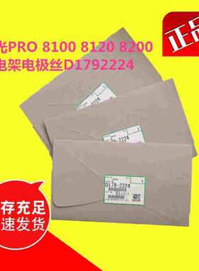 原装正品理光PRO8100 8110 8120 8210充电架电极丝8220充电丝2224