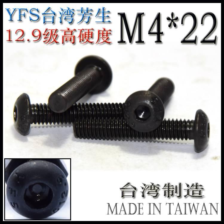 进口YFS芳生12.9级ISO7380圆杯头盘头半丸头内六角螺丝钉 M4*22