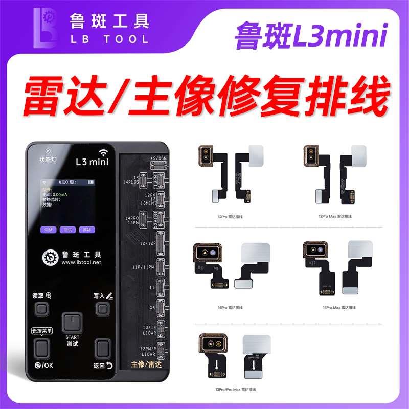 鲁斑雷达修复排线12pro 13 14promax激光雷达解密匹配测距仪修复