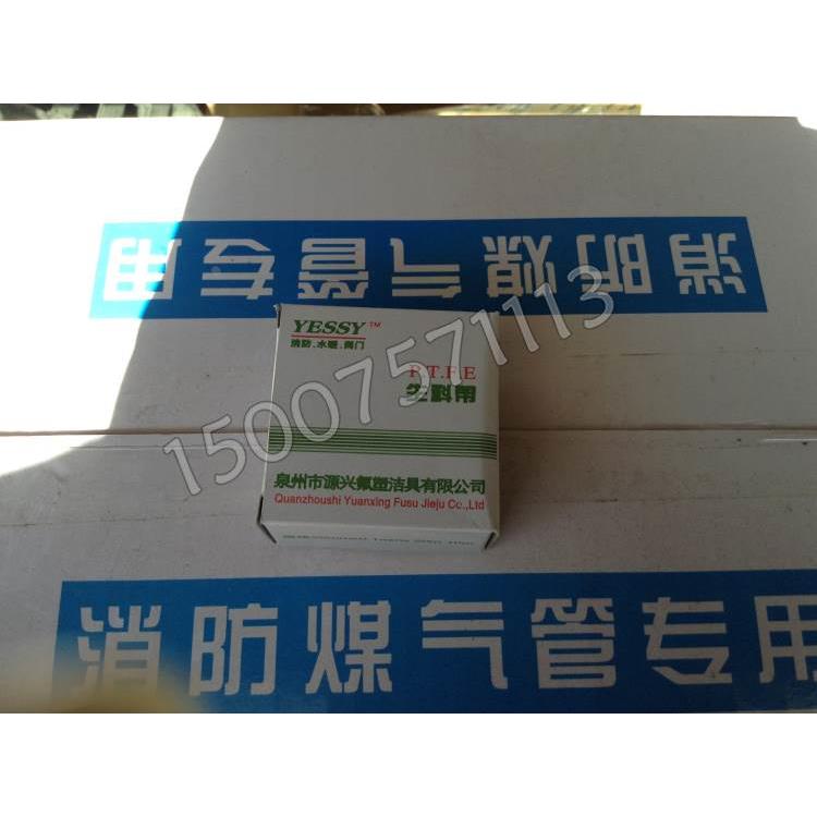 YESSY源兴生料带胶带 聚四氟乙烯脱脂密封带 消防水暖阀门密封20m