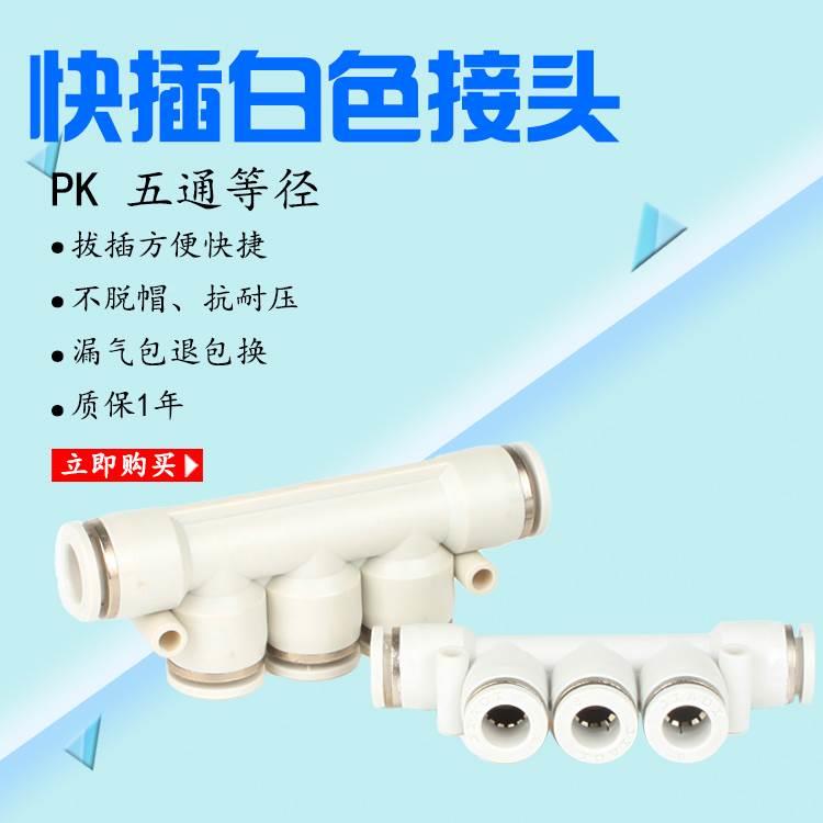 亚德客型APK软管分流气接头五通等径快插PK0406081012