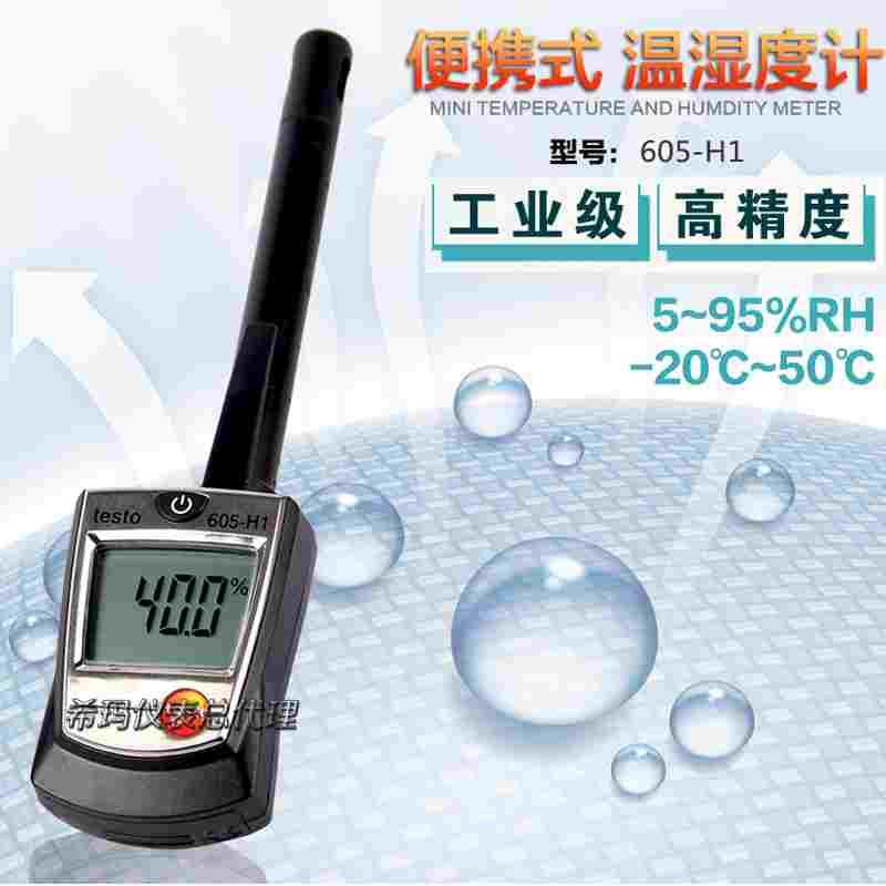 德图Testo 605-H1/Testo 605-H2温湿度仪 管道温湿度计露点测温仪