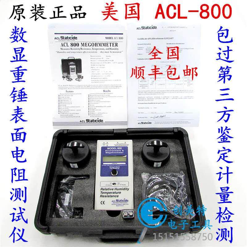 美国ACL-800数显重锤式表面电阻测试仪 抗防静电阻抗值检测测量仪