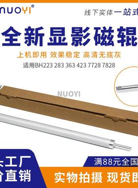 兼容 柯美BH223 283 363 423 163 163V 183 350 250显影棍 磁辊
