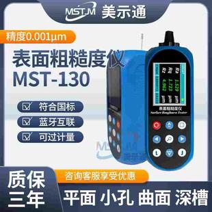 MST 美示通表面粗糙度仪测量仪TR200高精度分体式 210光洁度仪