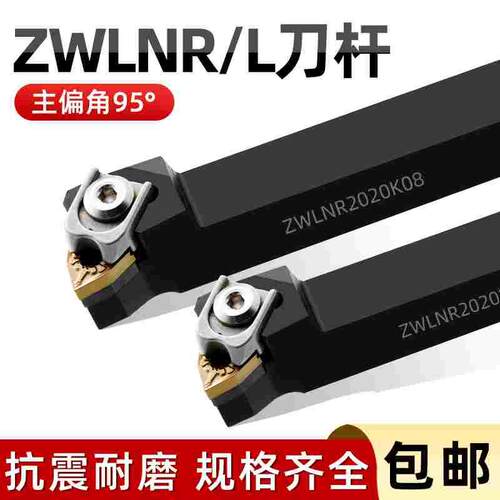 外圆刀杆95度桃形刀片机夹车刀刀把ZWLNR/ZWLNL 2020K08 2525M08