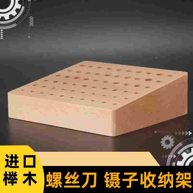修表工具欧洲实木螺丝刀刀架镊子加冲子收纳架
