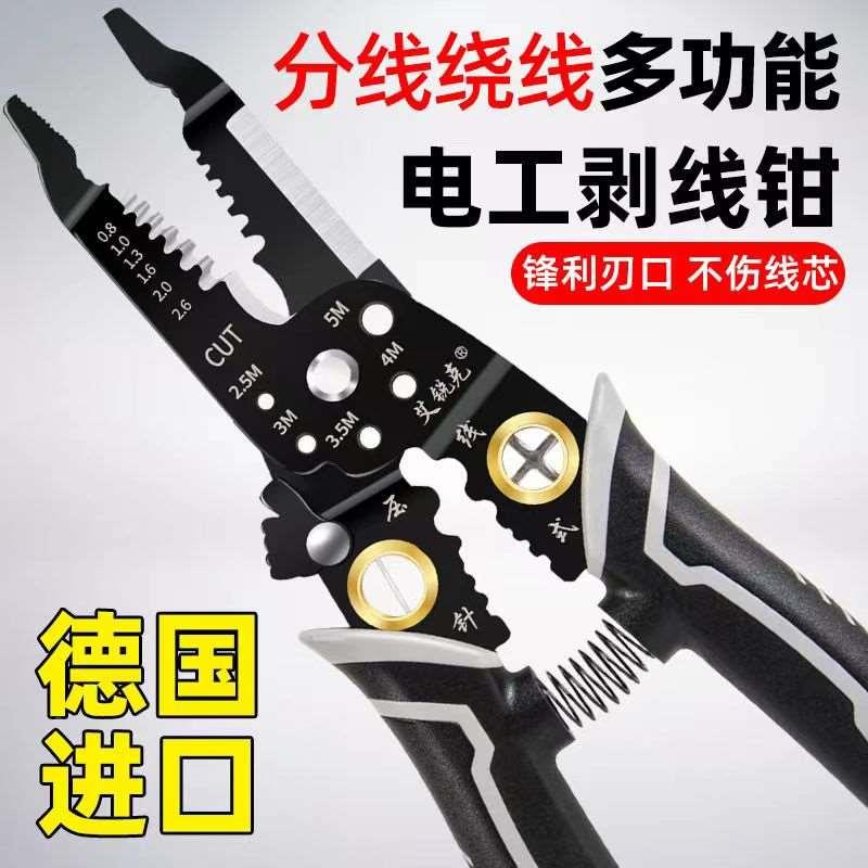 德国多功能剥线钳新款电工专用分线钳绕线剪线剥线皮压线扒皮钳子