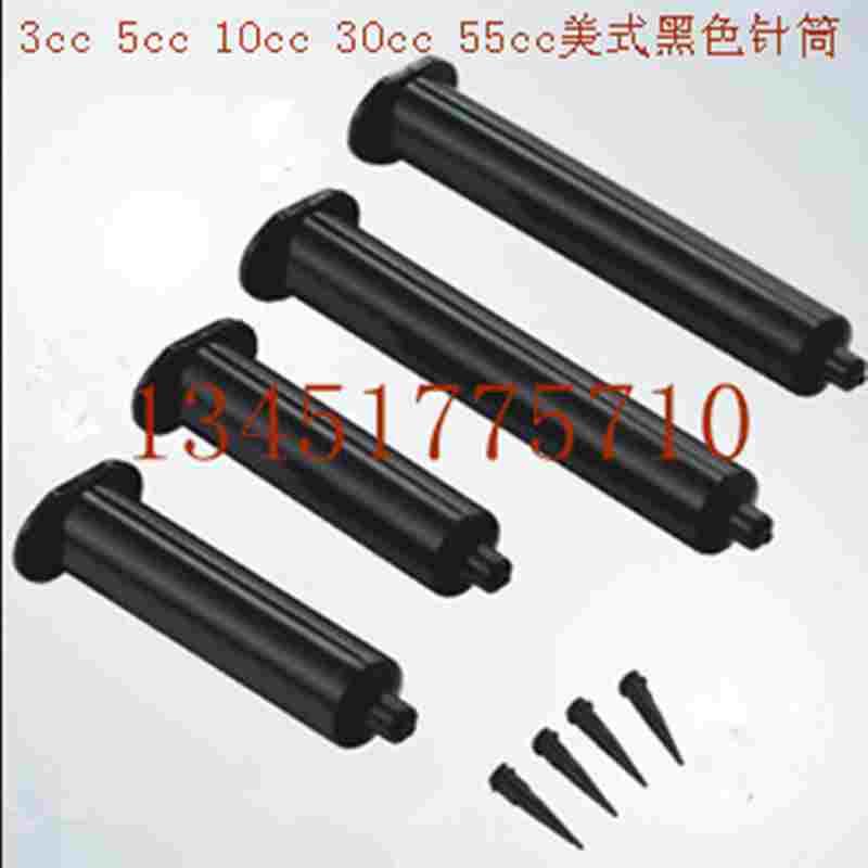 3cc5cc10cc30cc55cc黑色针筒点胶机针筒点胶针筒防紫外线UV针筒