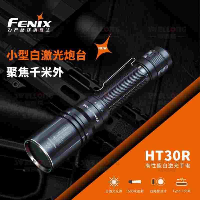 Fenix菲尼克斯小型白激光炮台HT30R白激光手电筒HT30R射程千米外
