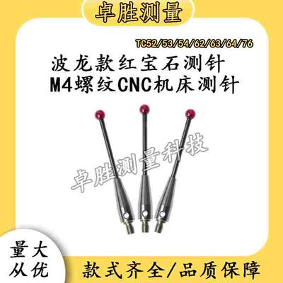 TC52探头BLUM德国波龙测针M4牙高精度红宝石143784国产3.0*50*M4